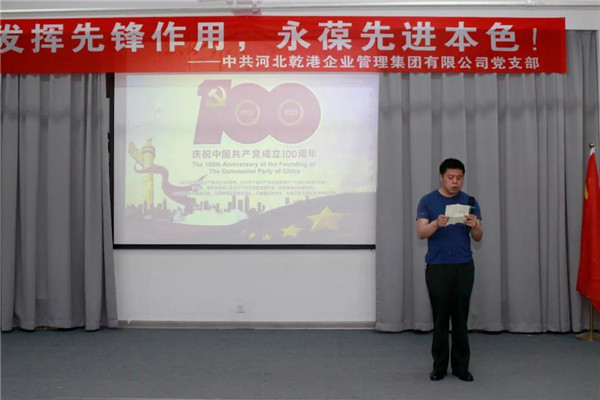 乾港集團，建黨100周年