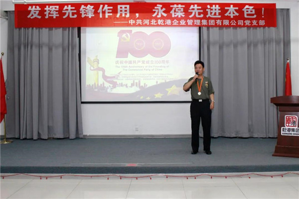 乾港集團，建黨100周年